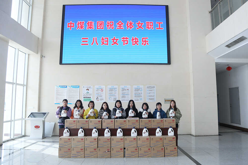 中煤集团召开庆祝“三八”国际劳动妇女节座谈会